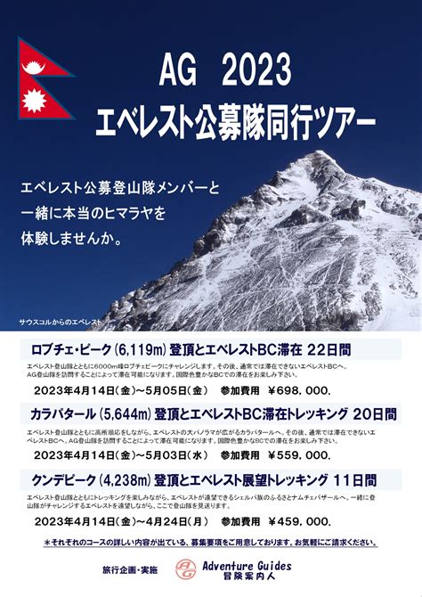 登山隊名|公募登山隊